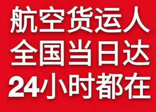 赛乌素航空邮寄货物、航空货运:物流行业各岗位招聘